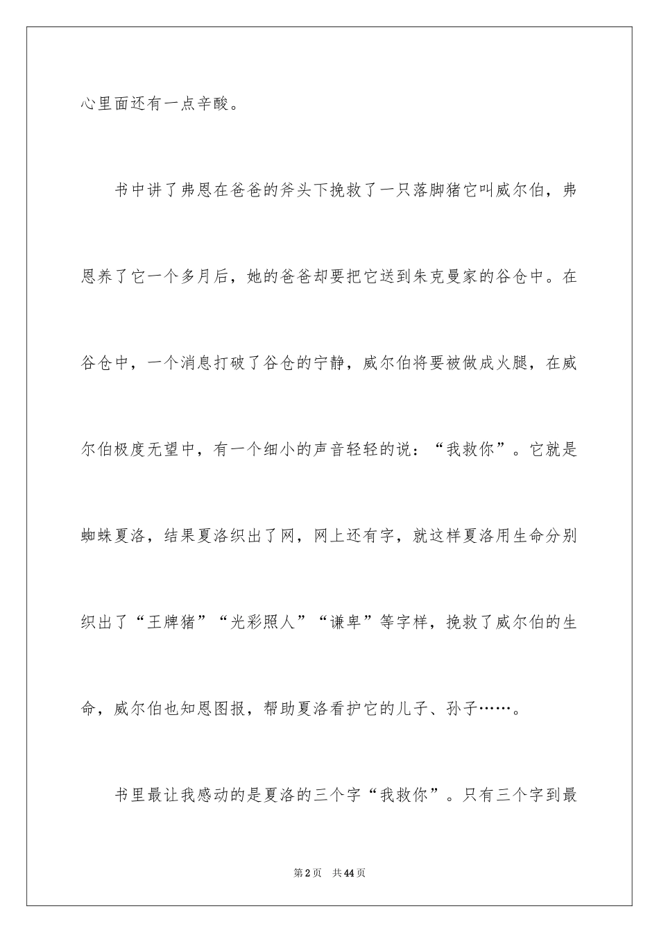 2024夏洛的网读书心得_4_第2页