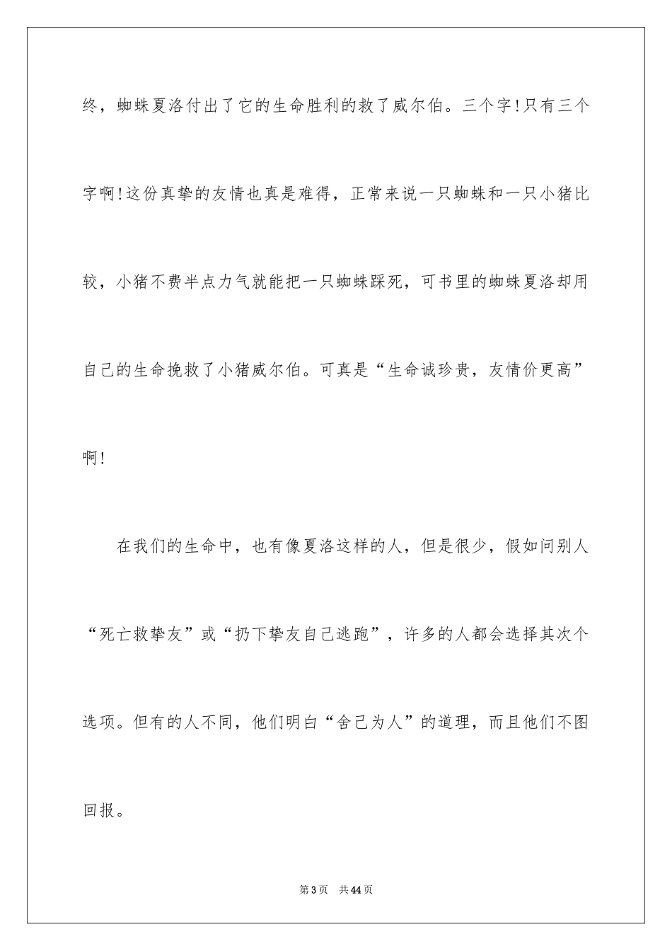 2024夏洛的网读书心得_4_第3页