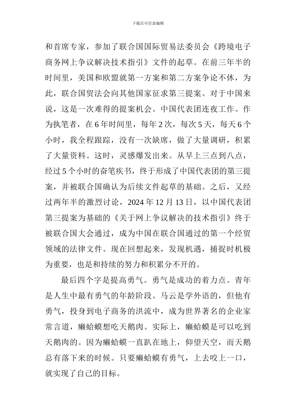 大学毕业生毕业典礼讲话稿_第2页
