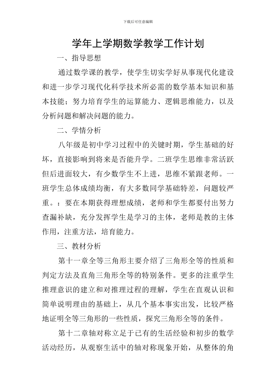 学年上学期数学教学工作计划_第1页