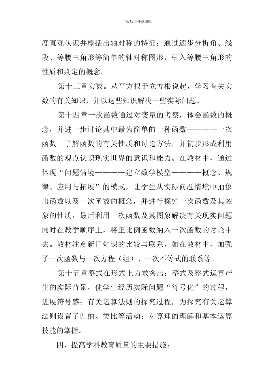 学年上学期数学教学工作计划_第2页