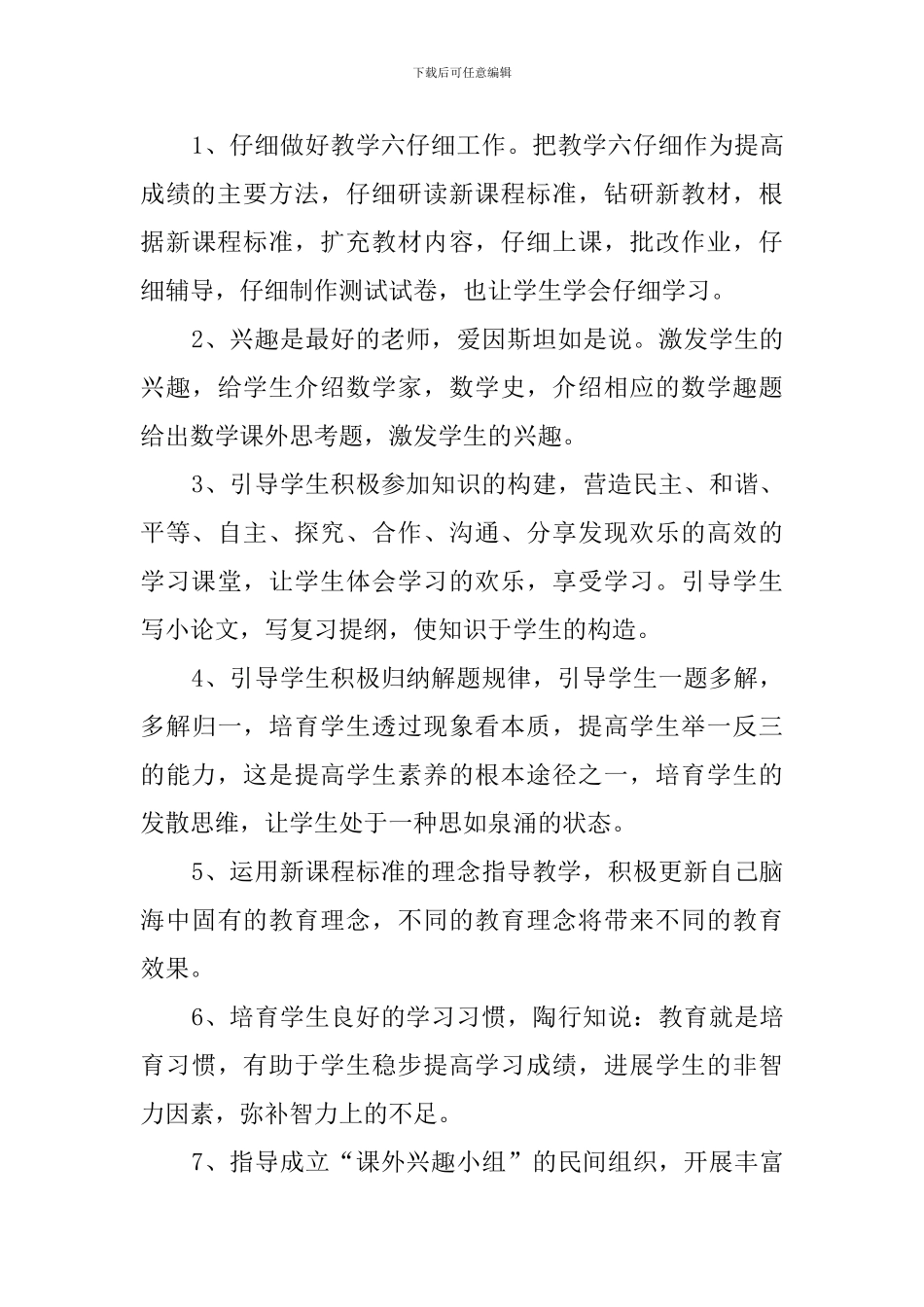 学年上学期数学教学工作计划_第3页