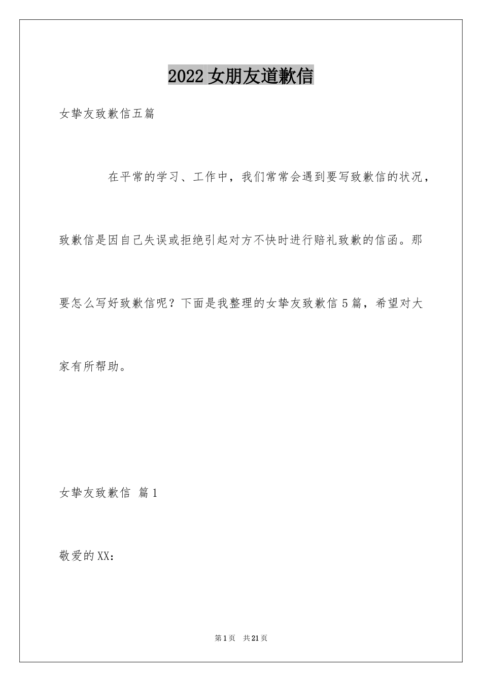 2024女朋友道歉信_11_第1页