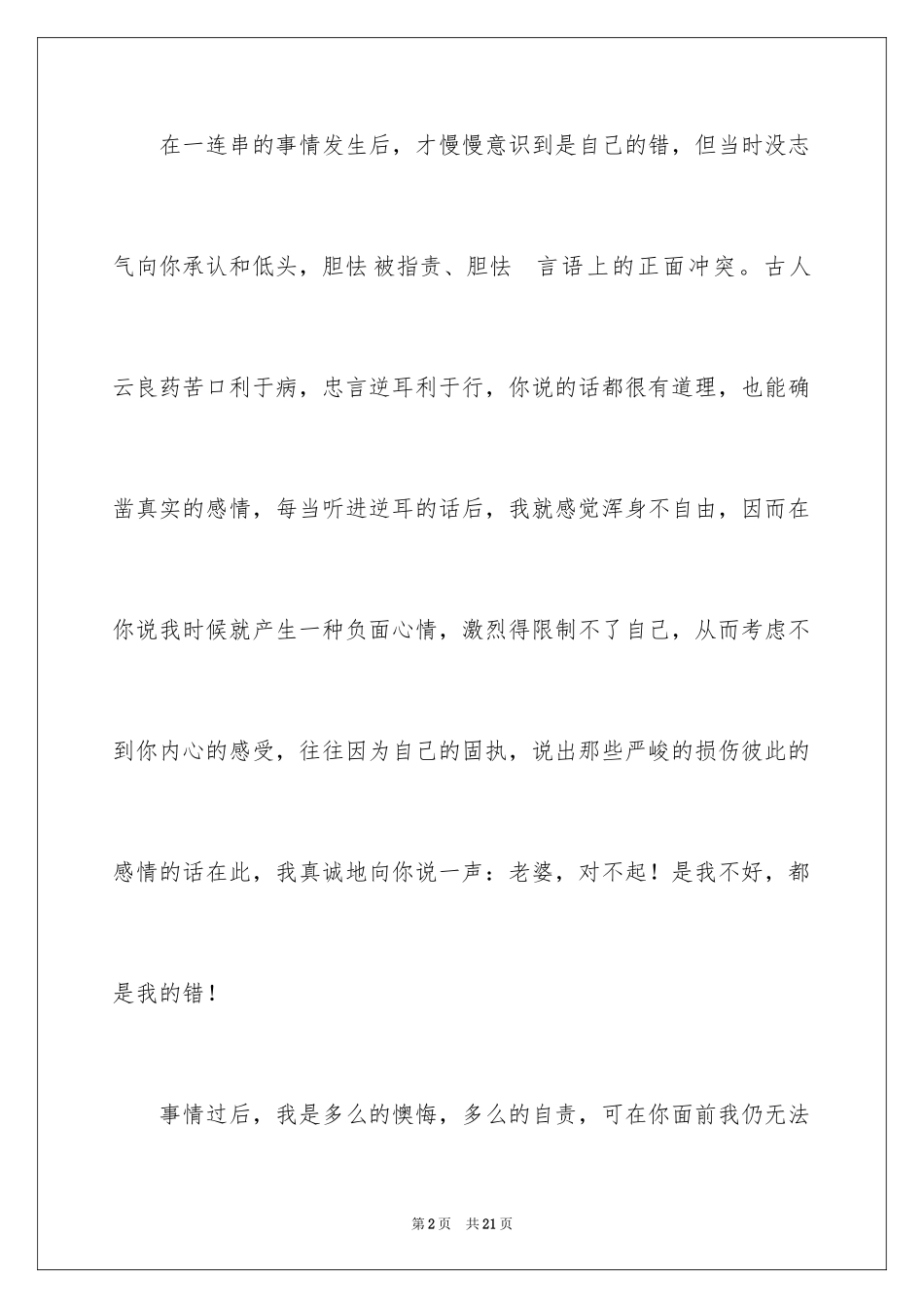 2024女朋友道歉信_11_第2页