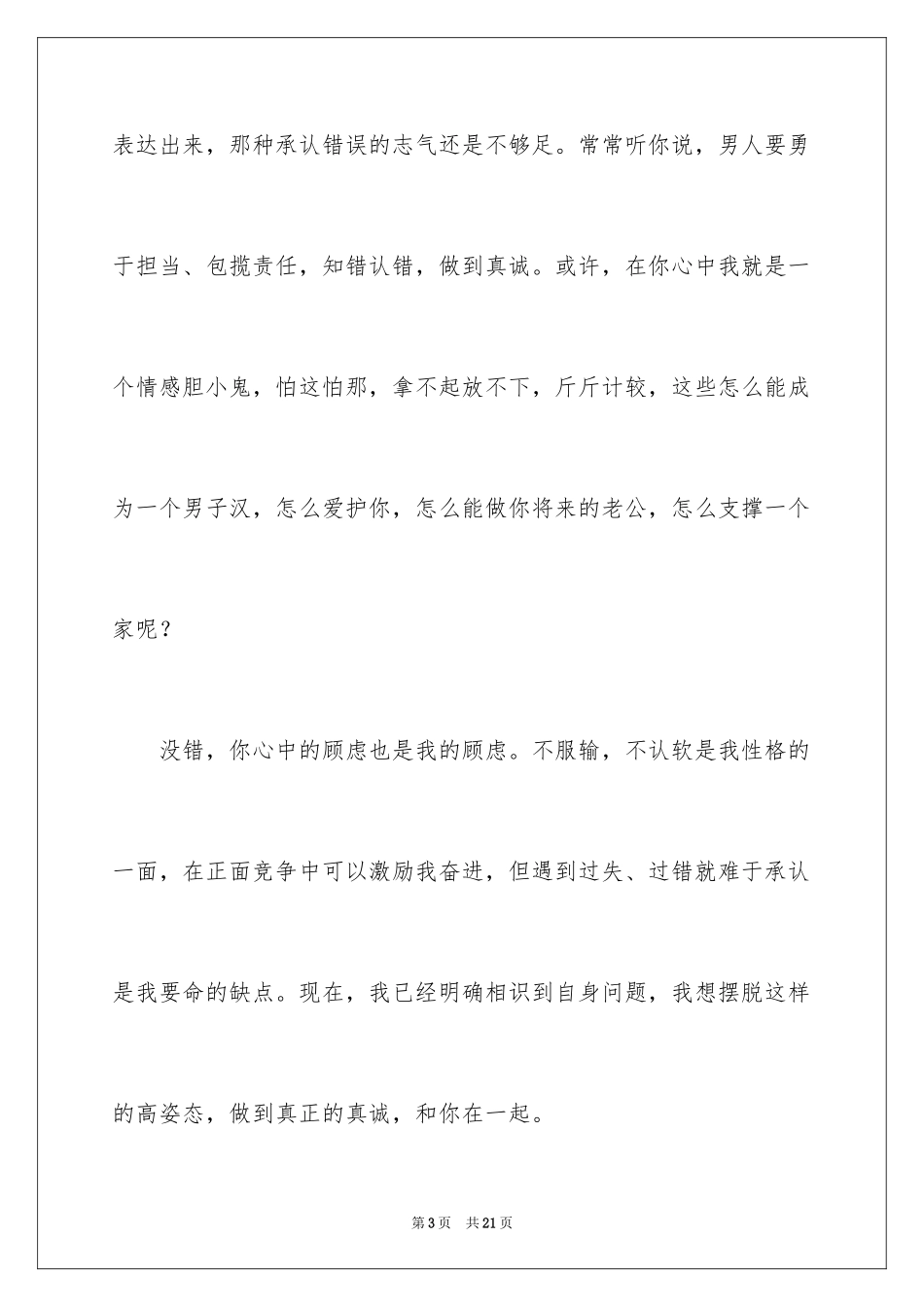 2024女朋友道歉信_11_第3页