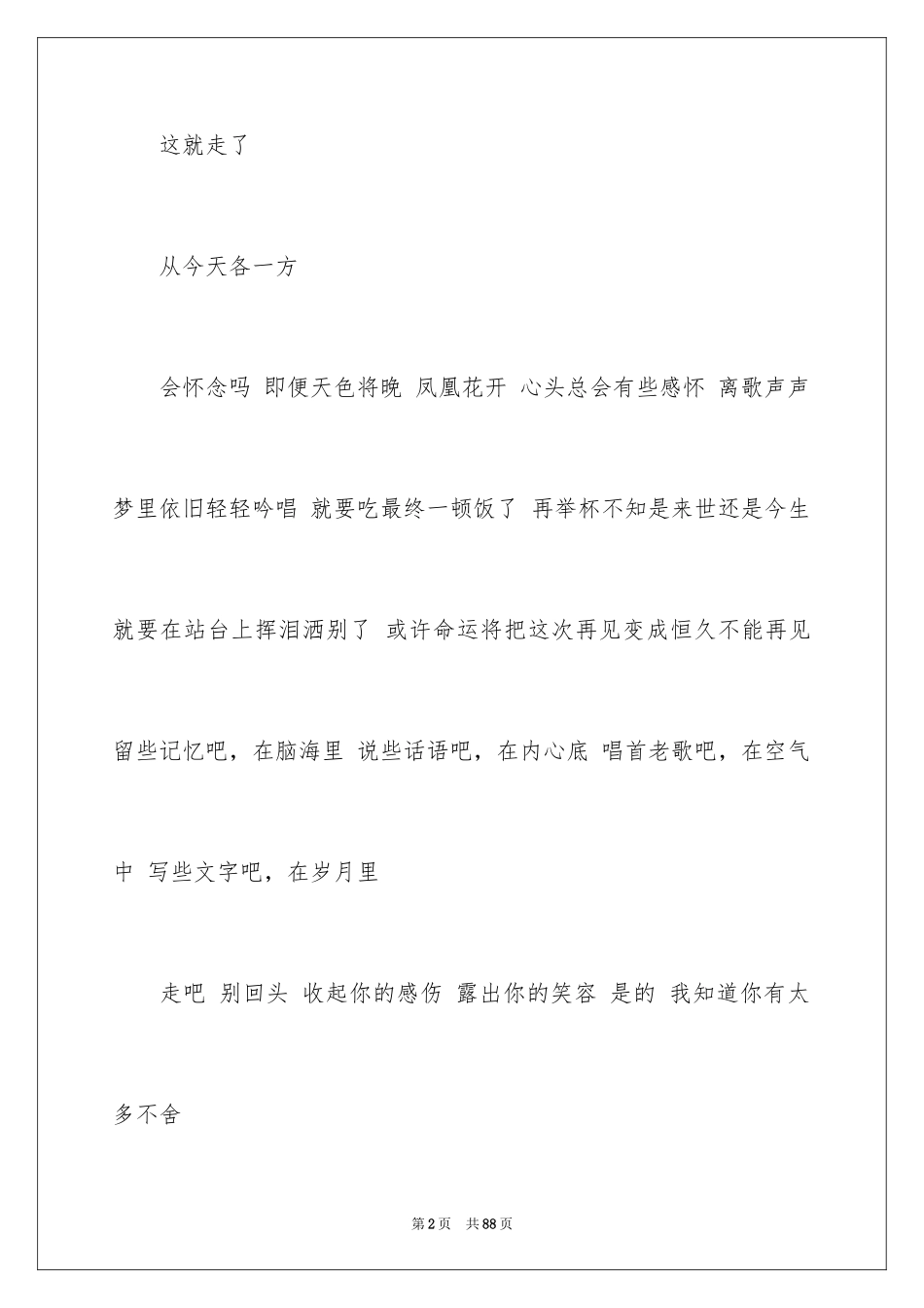 2024大学毕业生的毕业留言_第2页