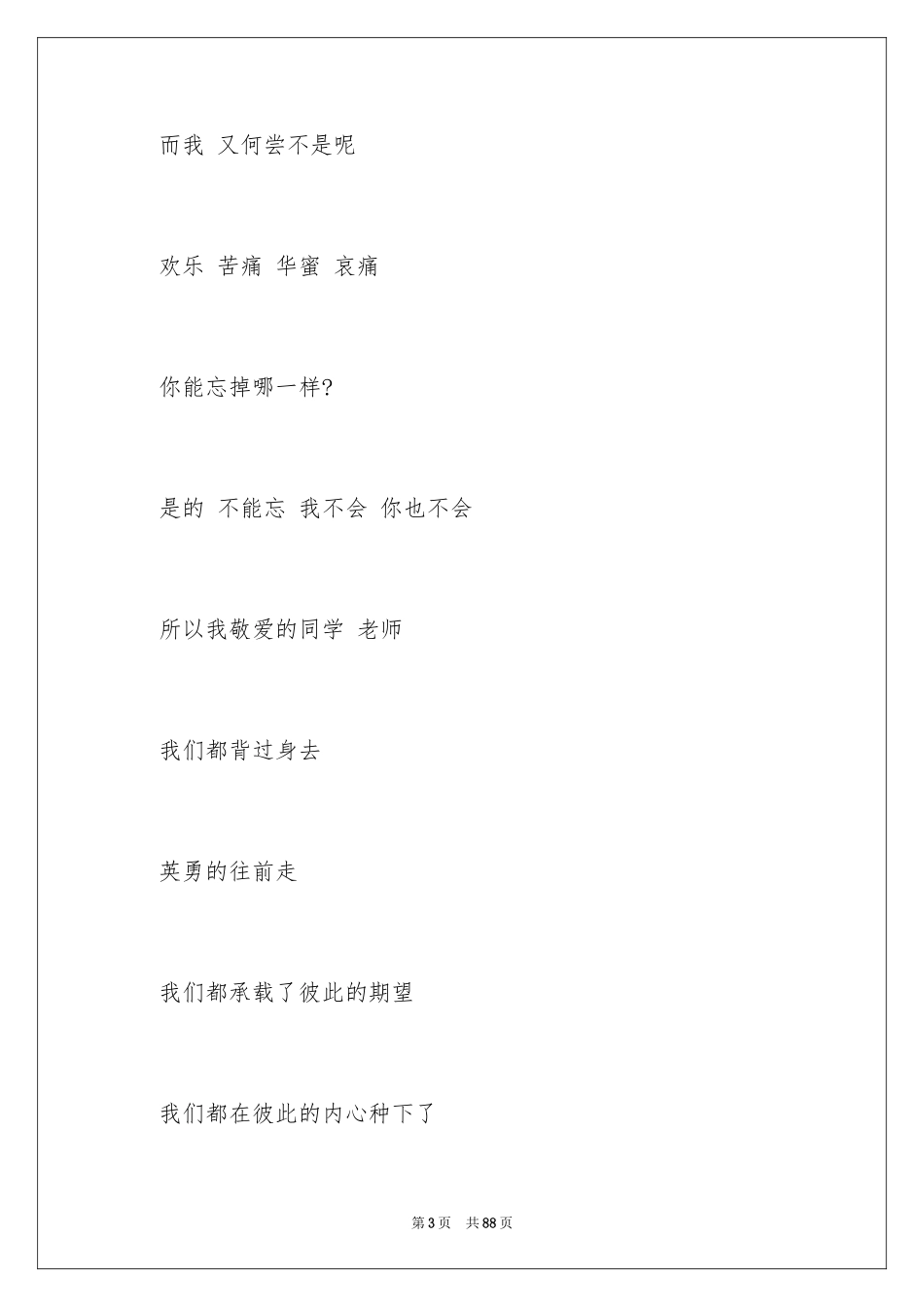 2024大学毕业生的毕业留言_第3页