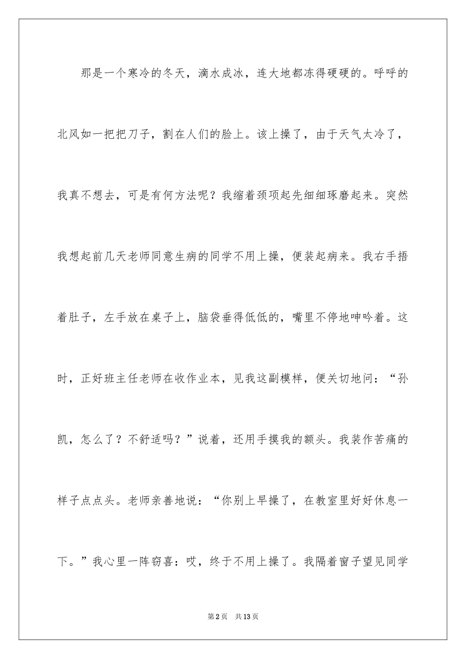 2024叙事作文600字_61_第2页