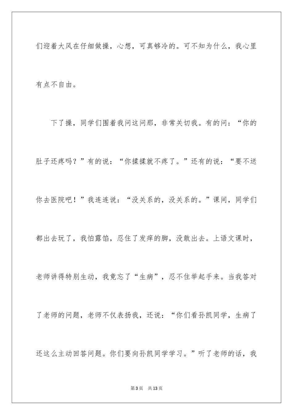 2024叙事作文600字_61_第3页