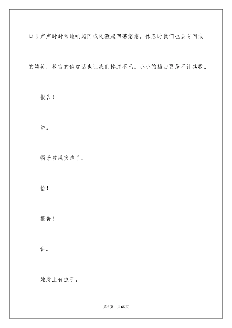 2024大学军训学生感言_第2页