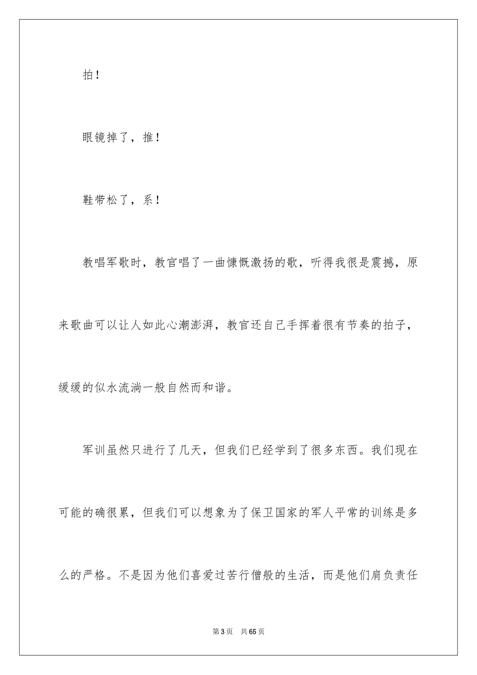 2024大学军训学生感言_第3页