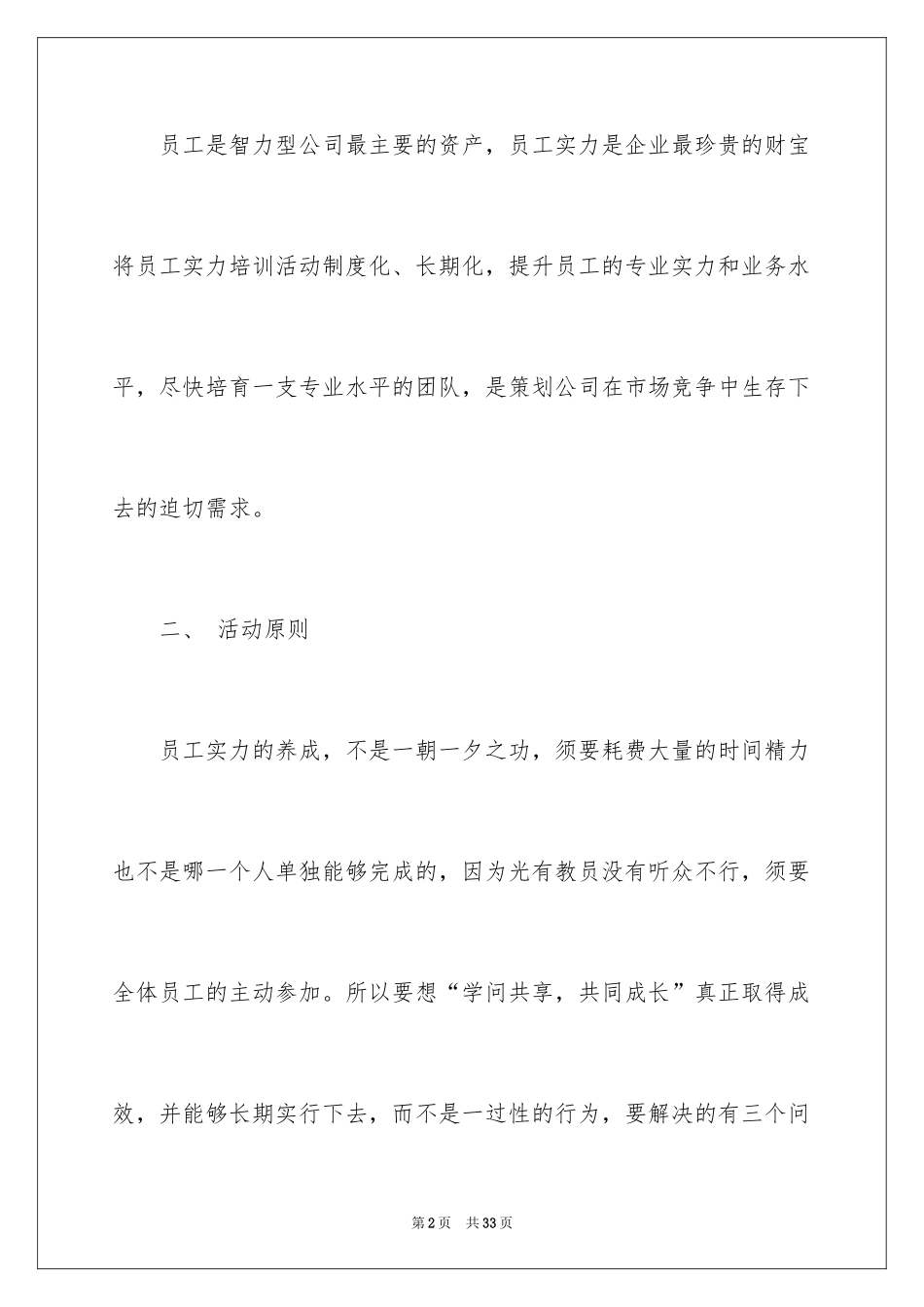 2024公司员工培训计划书_第2页