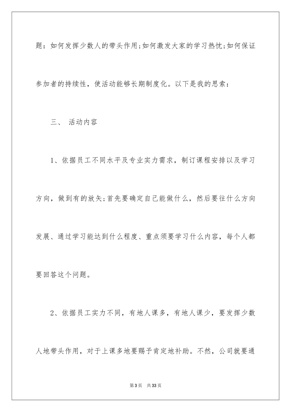 2024公司员工培训计划书_第3页