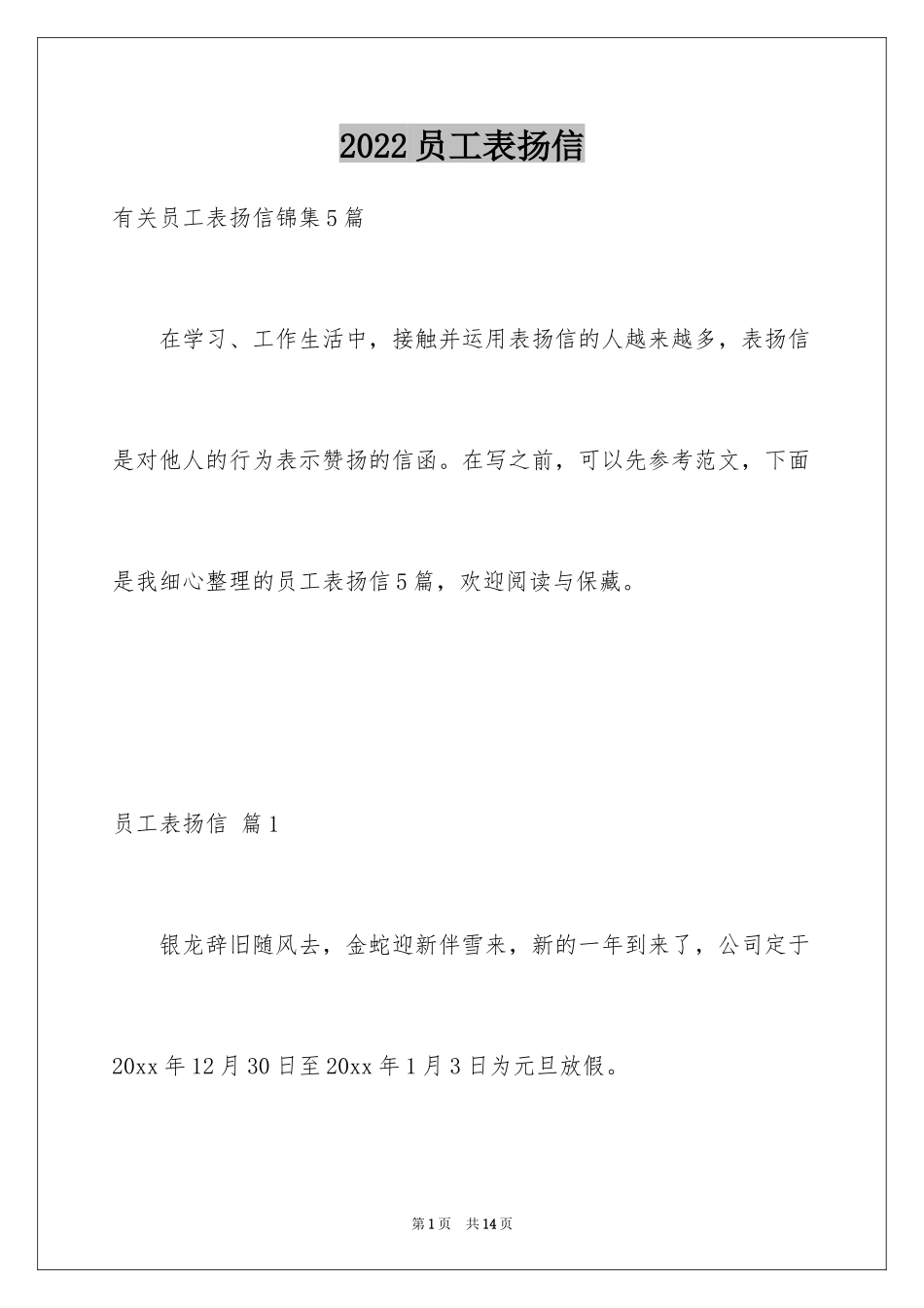 2024员工表扬信_58_第1页