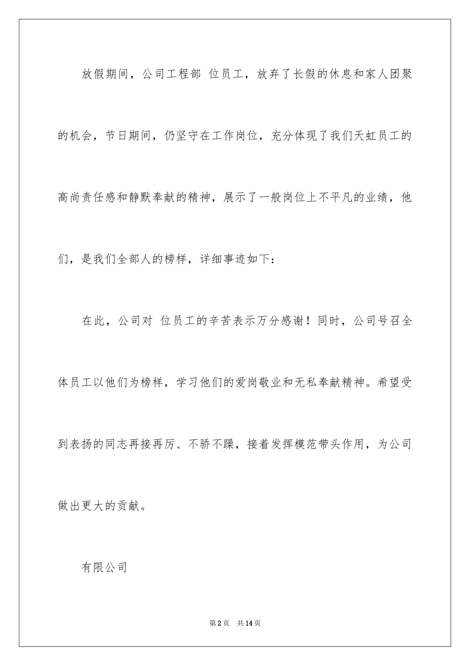 2024员工表扬信_58_第2页