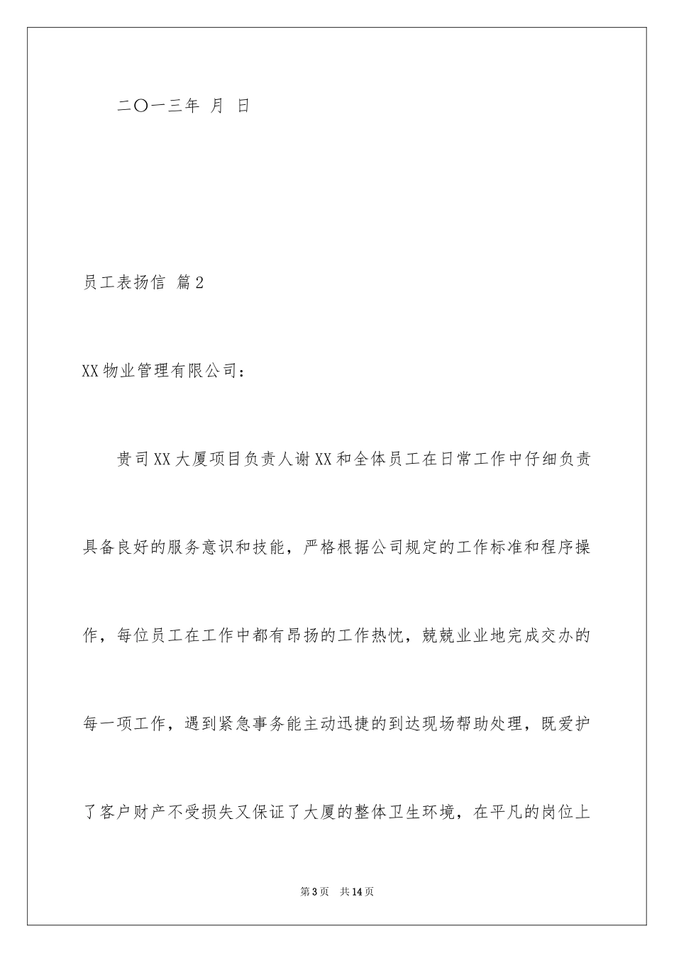 2024员工表扬信_58_第3页