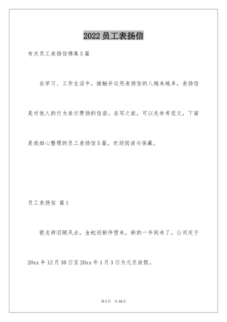 2024员工表扬信_58