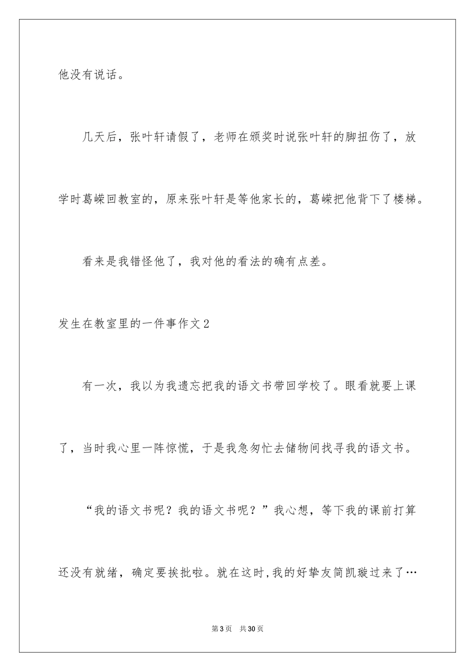 2024发生在教室里的一件事作文_10_第3页
