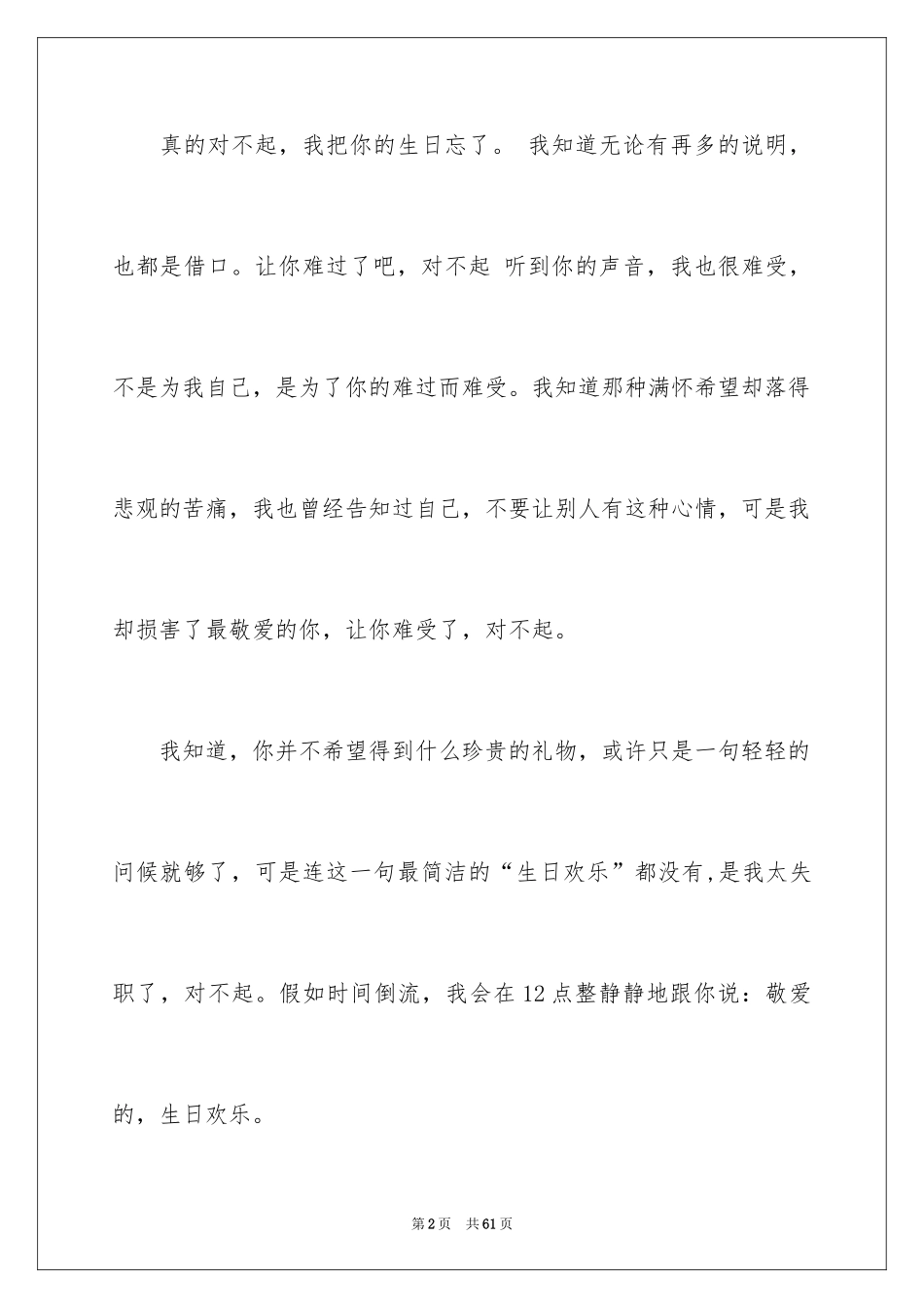 2024写给老公的道歉信_15_第2页