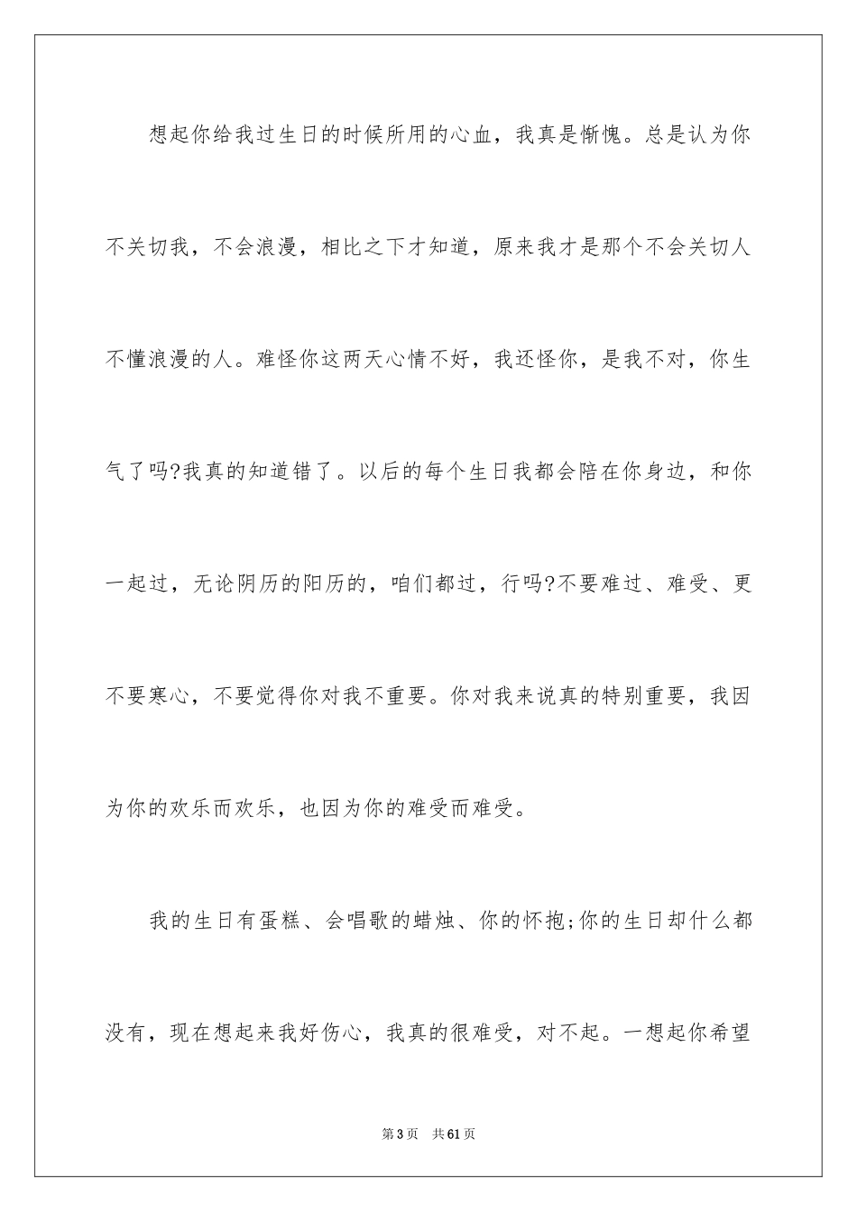 2024写给老公的道歉信_15_第3页