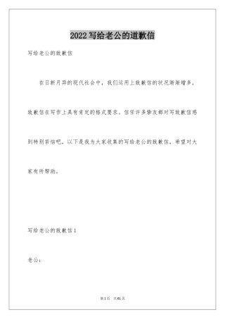 2024写给老公的道歉信_15