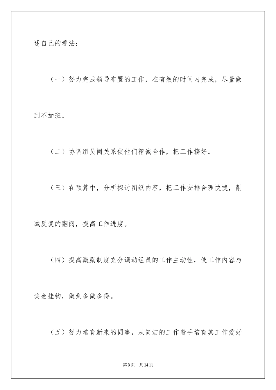 2024公司班组长竞聘演讲稿_第3页