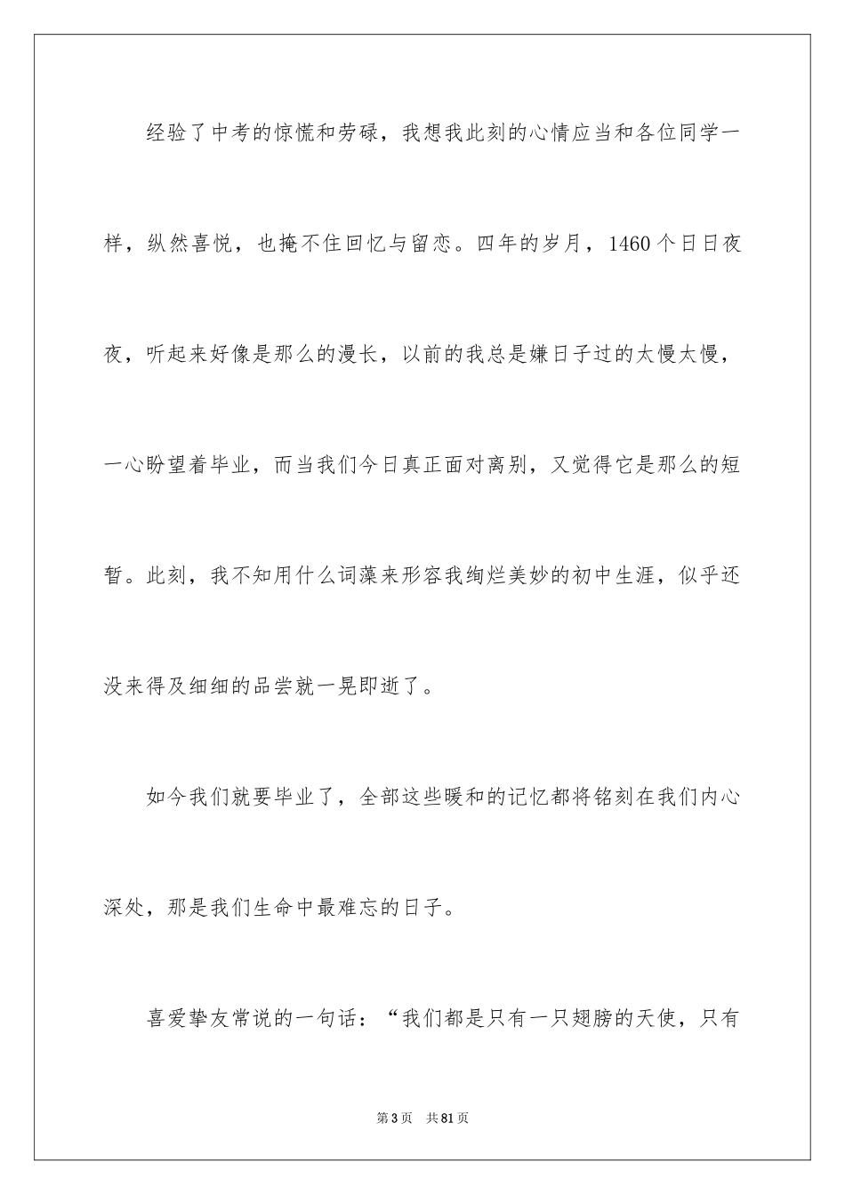 2024初三毕业典礼演讲稿_54_第3页