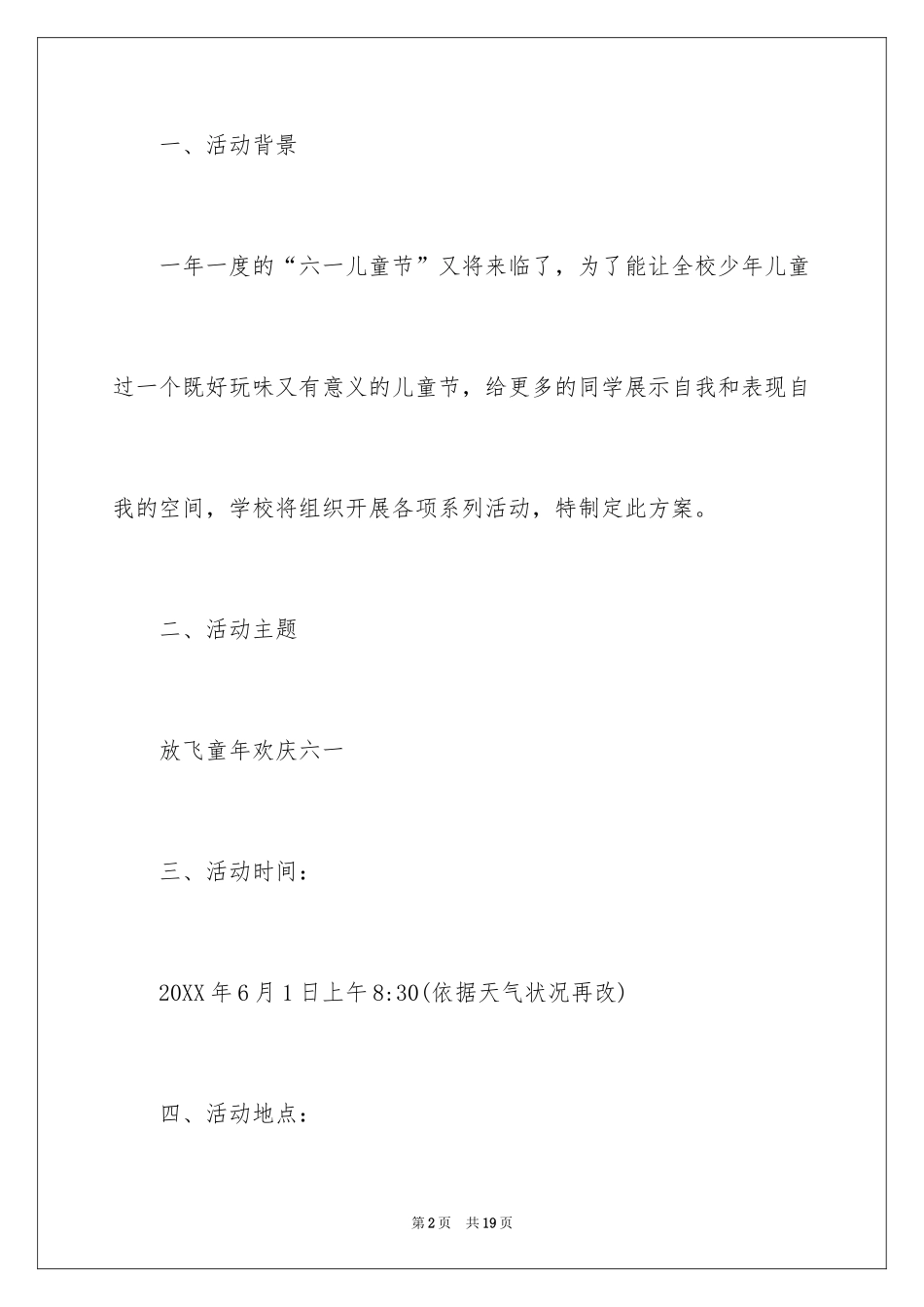 2024六一儿童节的活动方案_1_第2页