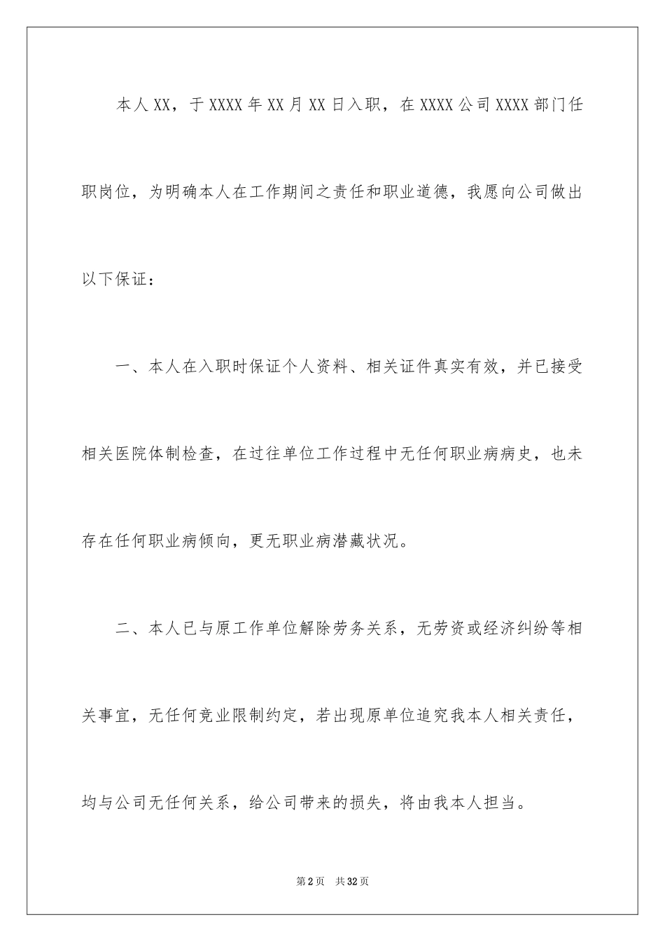2024员工入职保证书_1_第2页