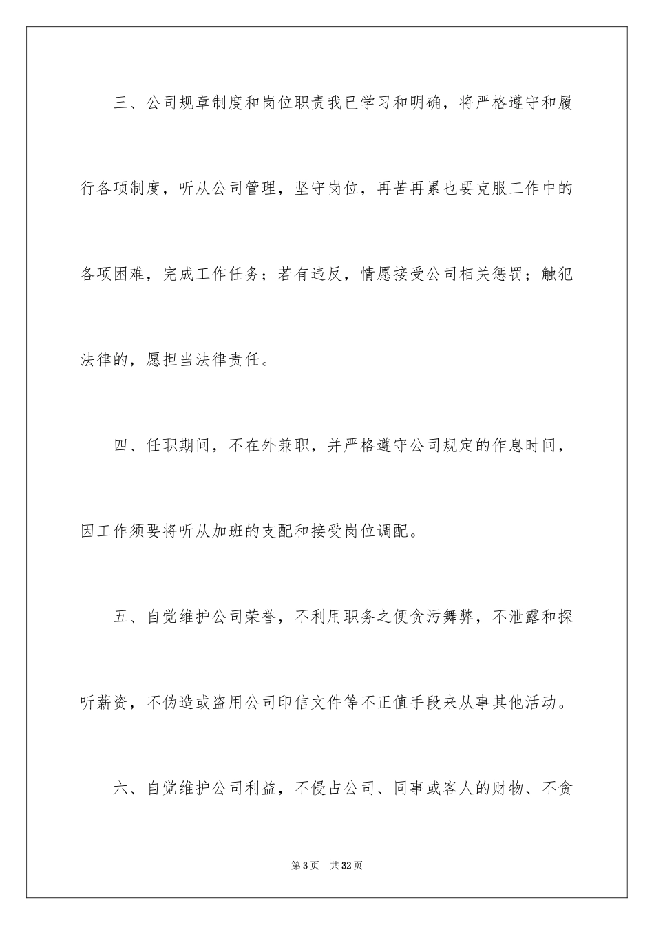 2024员工入职保证书_1_第3页