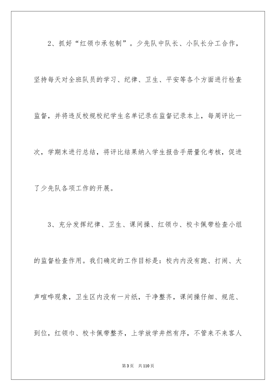 2024学校少先队工作总结_1_第3页