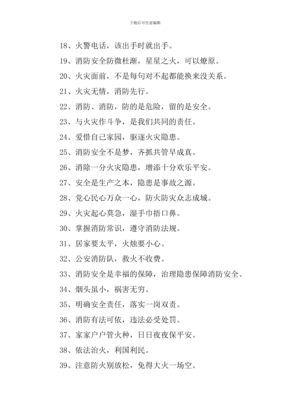 公司消防安全警示口号三篇_第2页