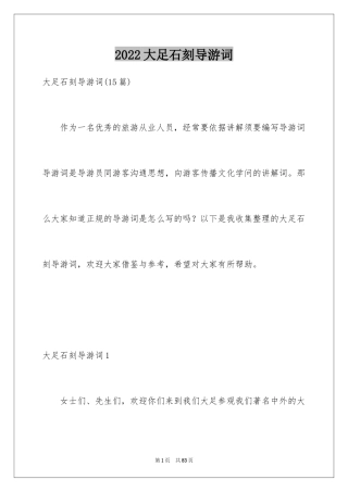 2024大足石刻导游词_51