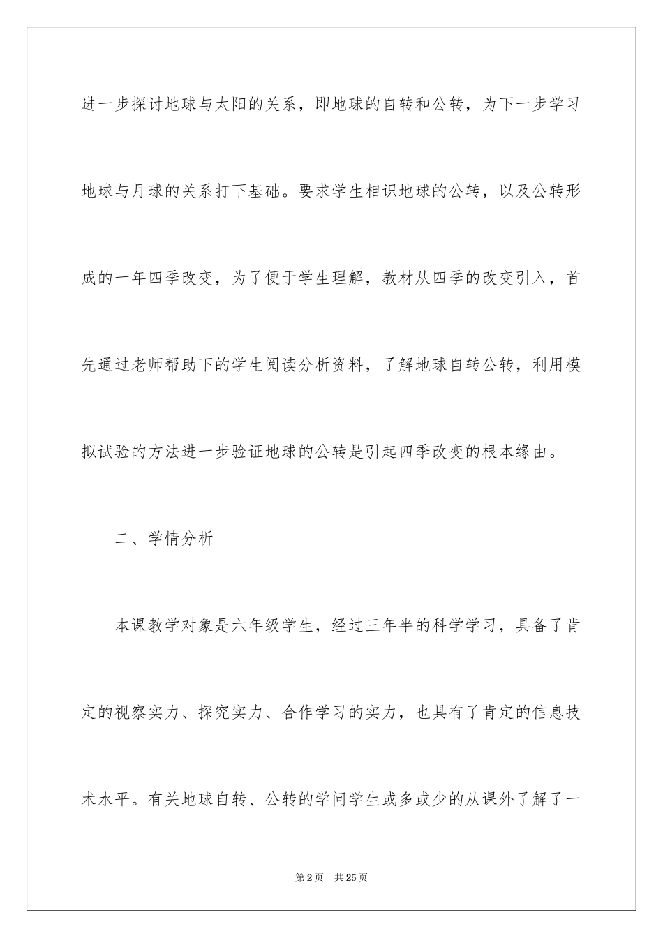 2024地球绕着太阳转说课稿_第2页