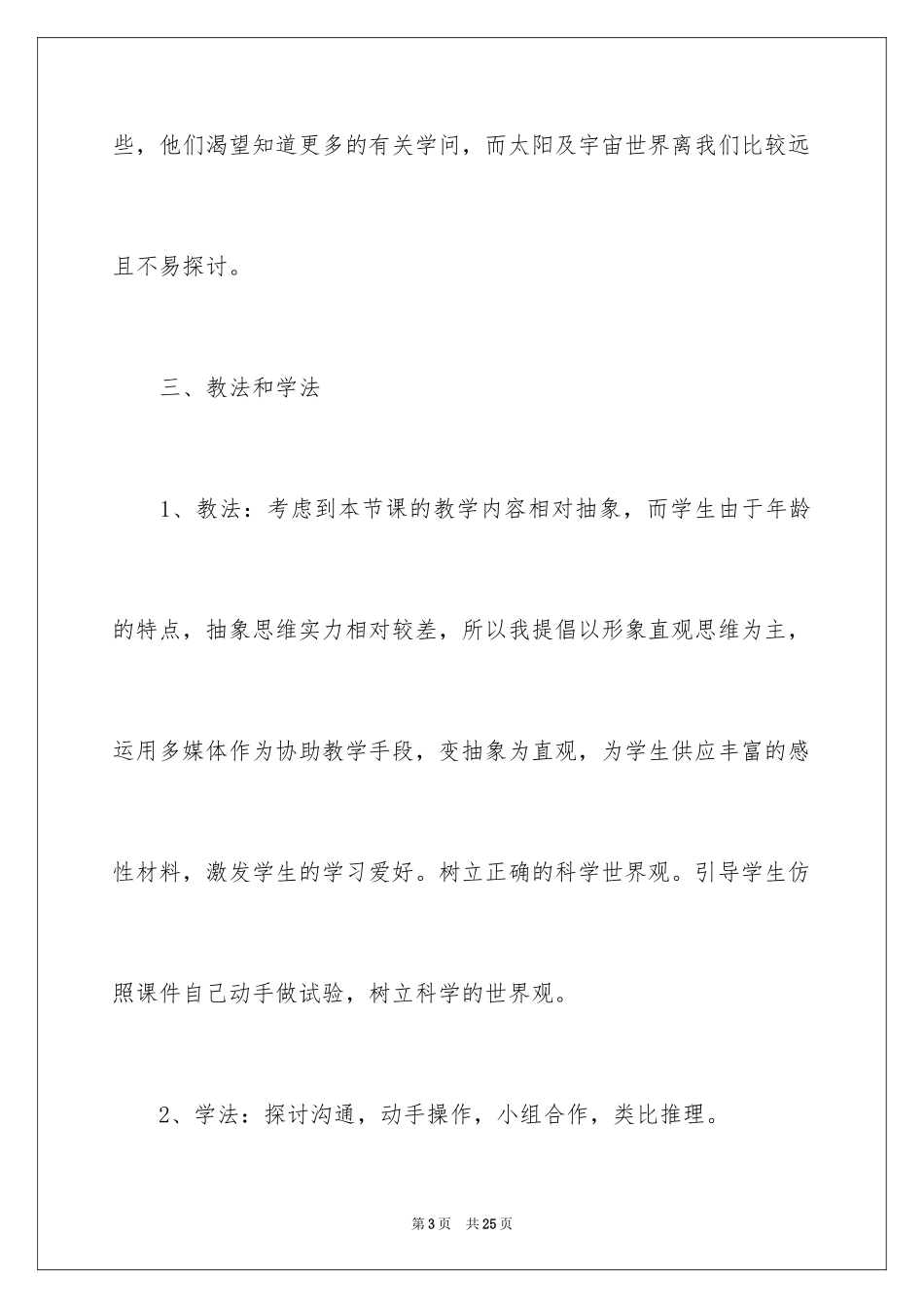 2024地球绕着太阳转说课稿_第3页