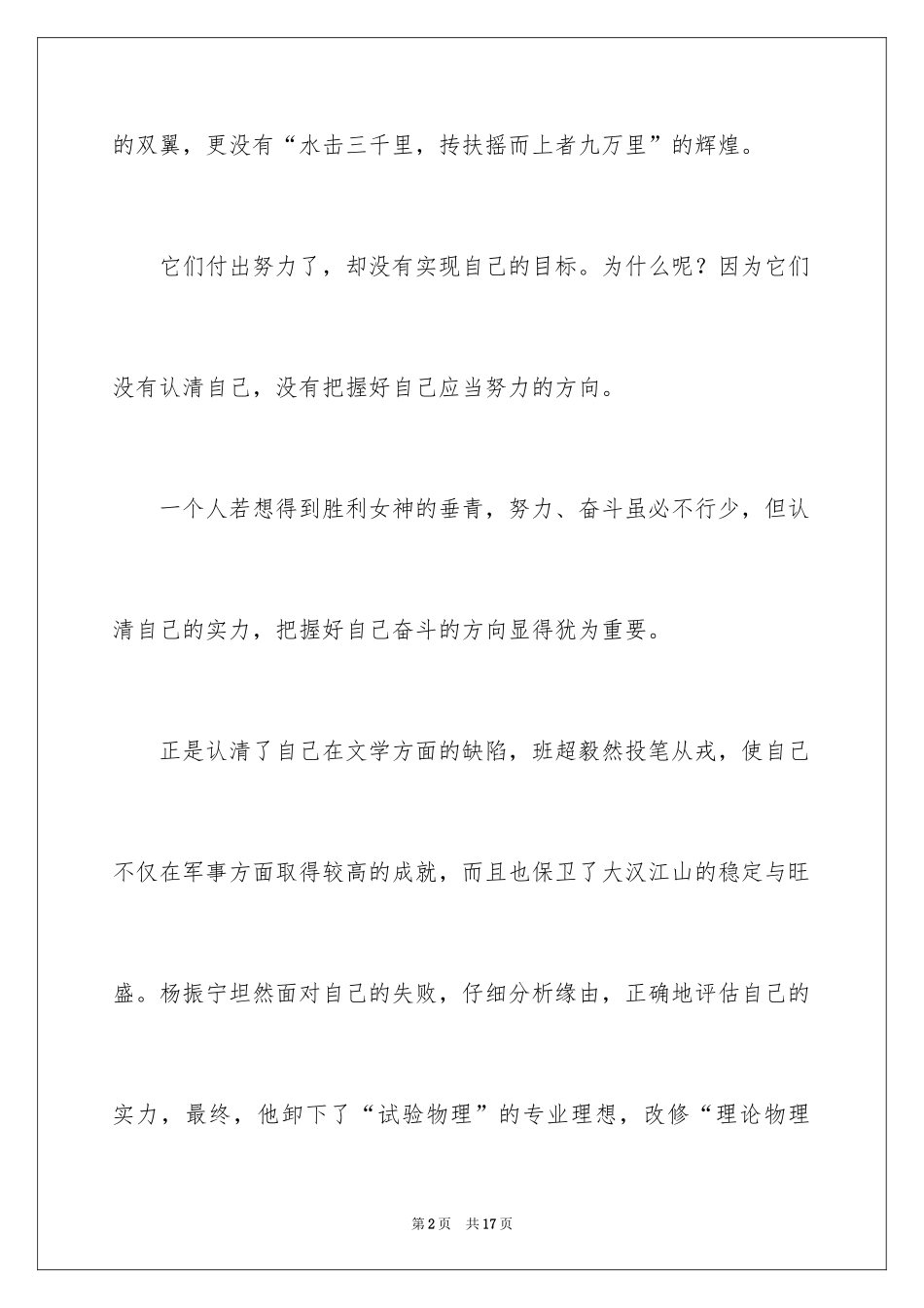 2024学生课前三分钟演讲稿_4_第2页