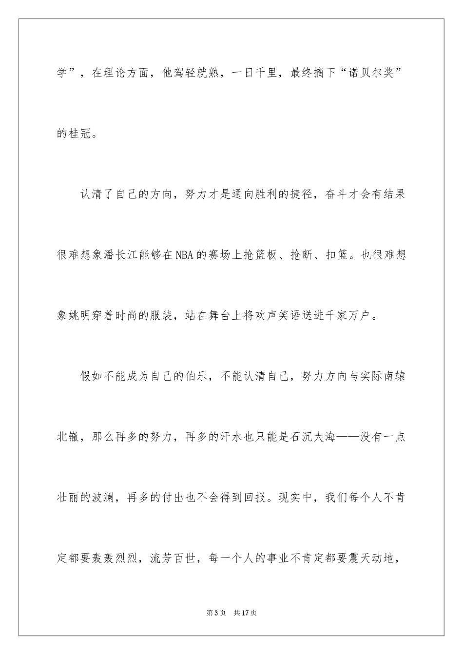 2024学生课前三分钟演讲稿_4_第3页