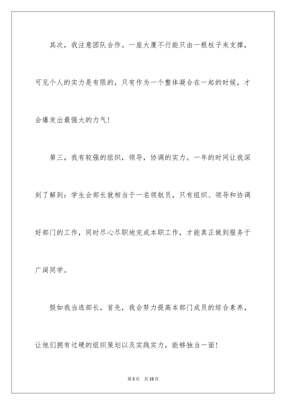 2024大学生竞选部长的演讲稿_1_第3页