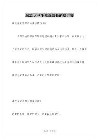 2024大学生竞选部长的演讲稿_1