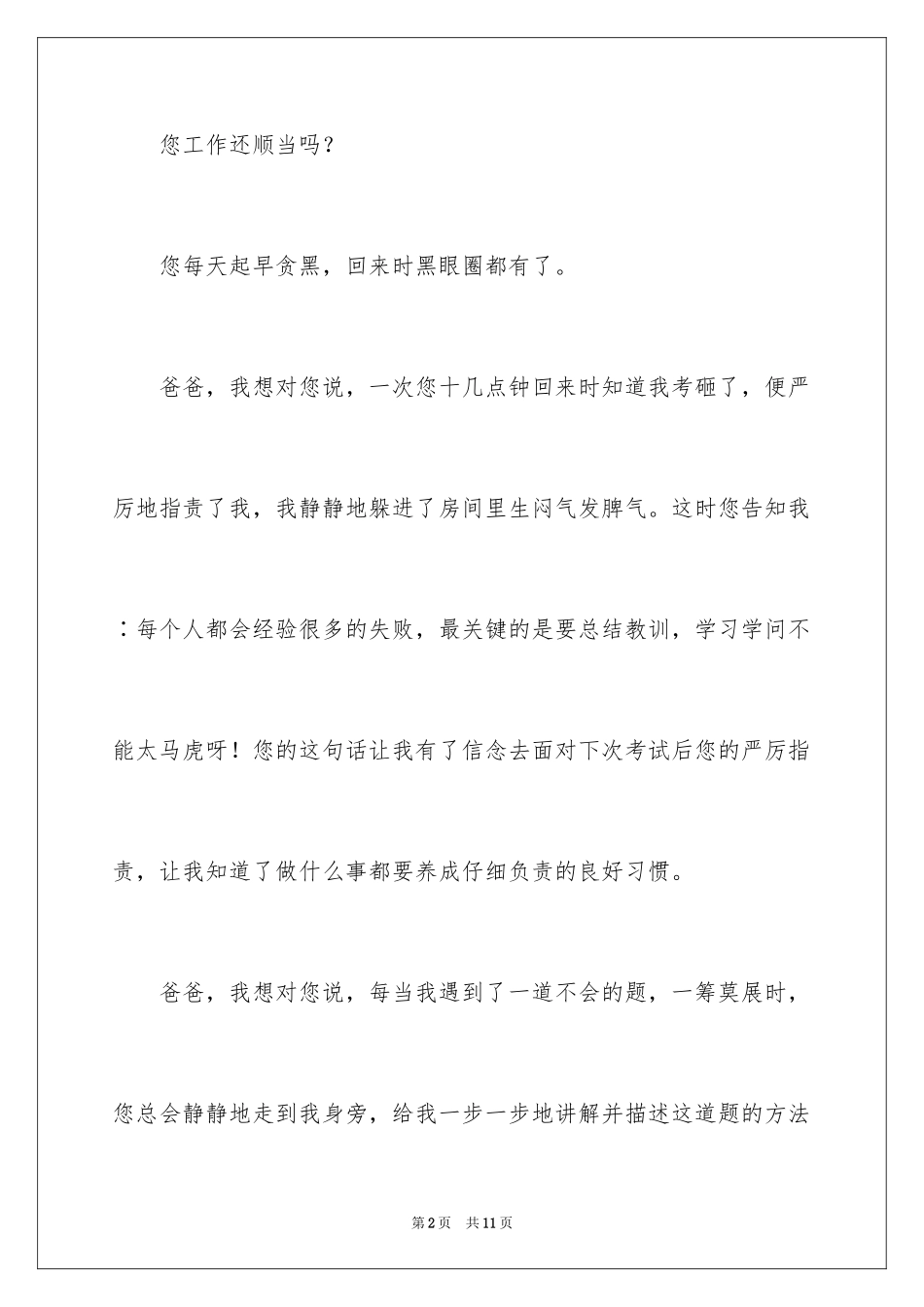 2024写爸爸我想对您说作文_第2页