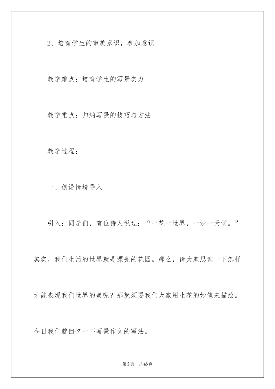 2024写景作文教学_第2页