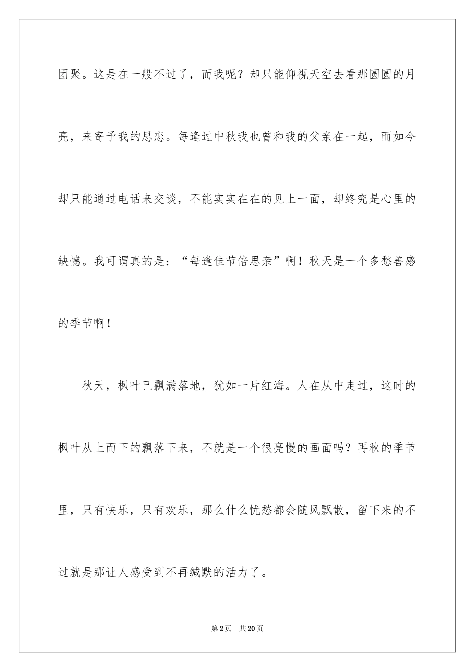 2024初三来了作文_104_第2页