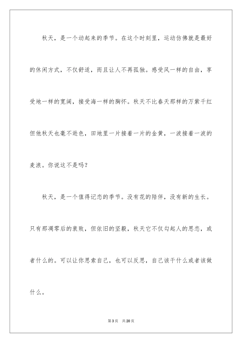 2024初三来了作文_104_第3页