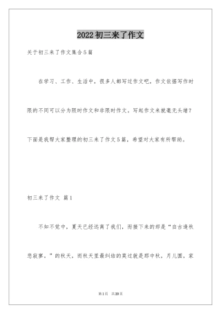 2024初三来了作文_104