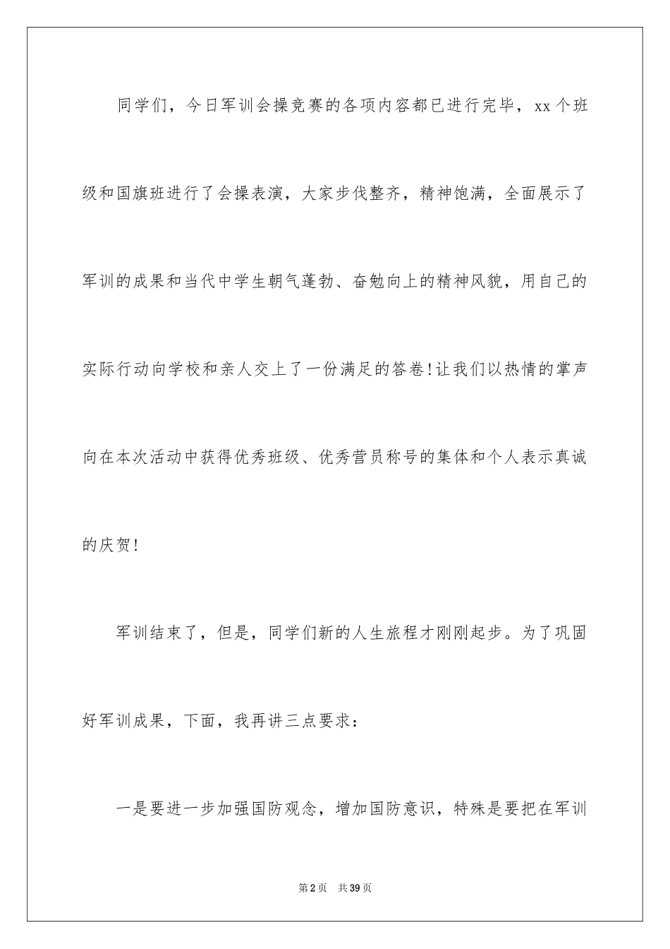 2024学校运动会闭幕式致辞_第2页