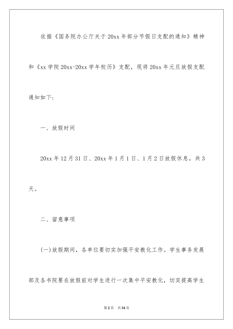 2024元旦放假通知_23_第2页