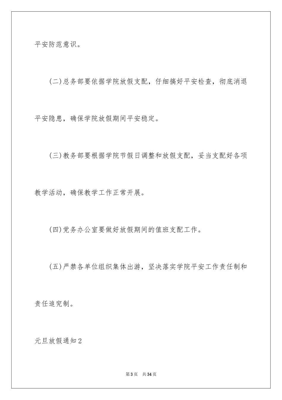 2024元旦放假通知_23_第3页