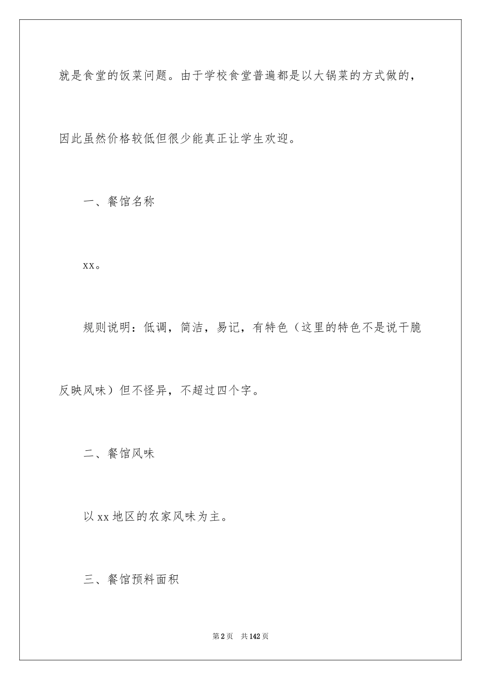 2024大学生创新创业策划书_第2页
