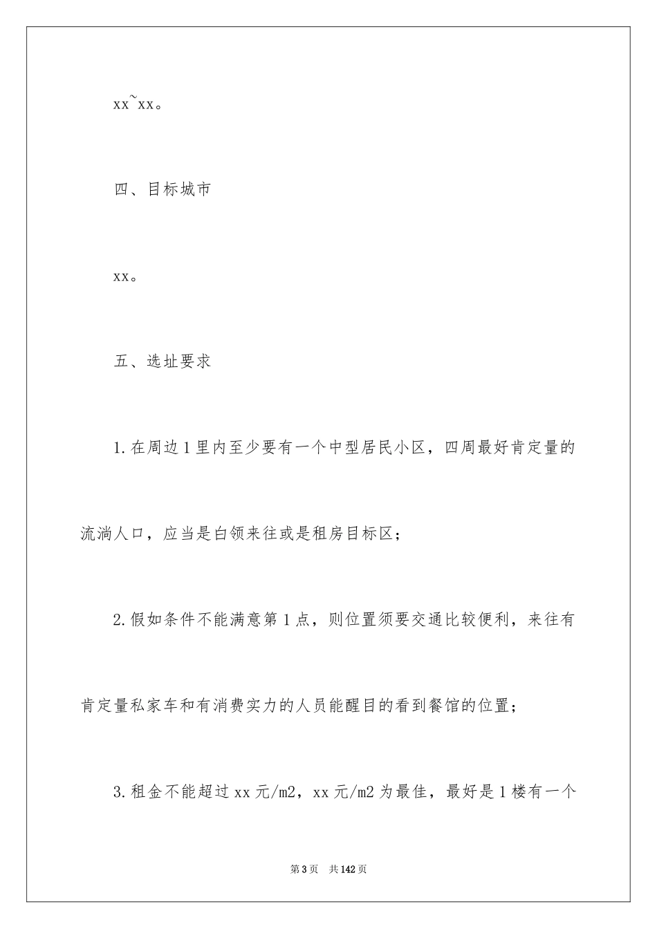 2024大学生创新创业策划书_第3页