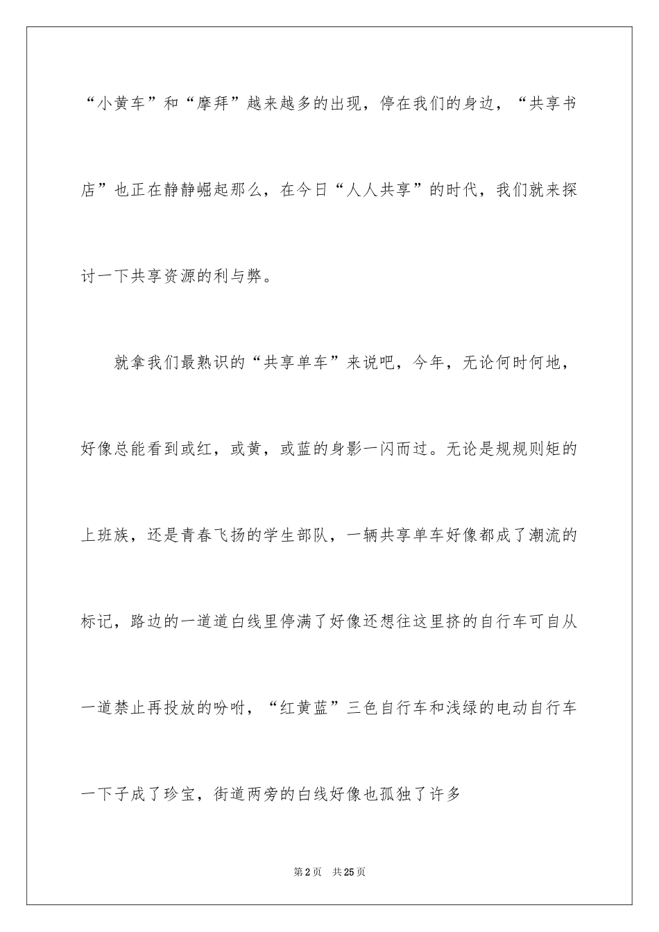 2024叙事作文_136_第2页